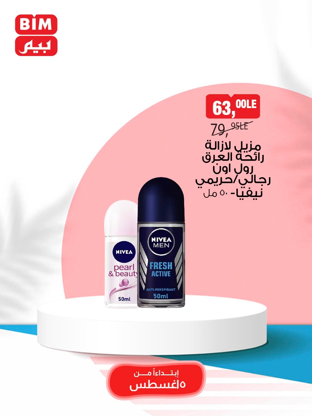 bim offers from 5aug to 1aug 2025 عروض بيم من 5 أغسطس حتى 1 أغسطس 2025 صفحة رقم 42